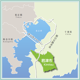 君津市の位置と地勢