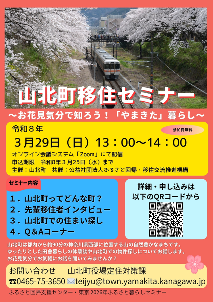 地域イベントの情報（終了分）【アットホーム 空き家バンク】