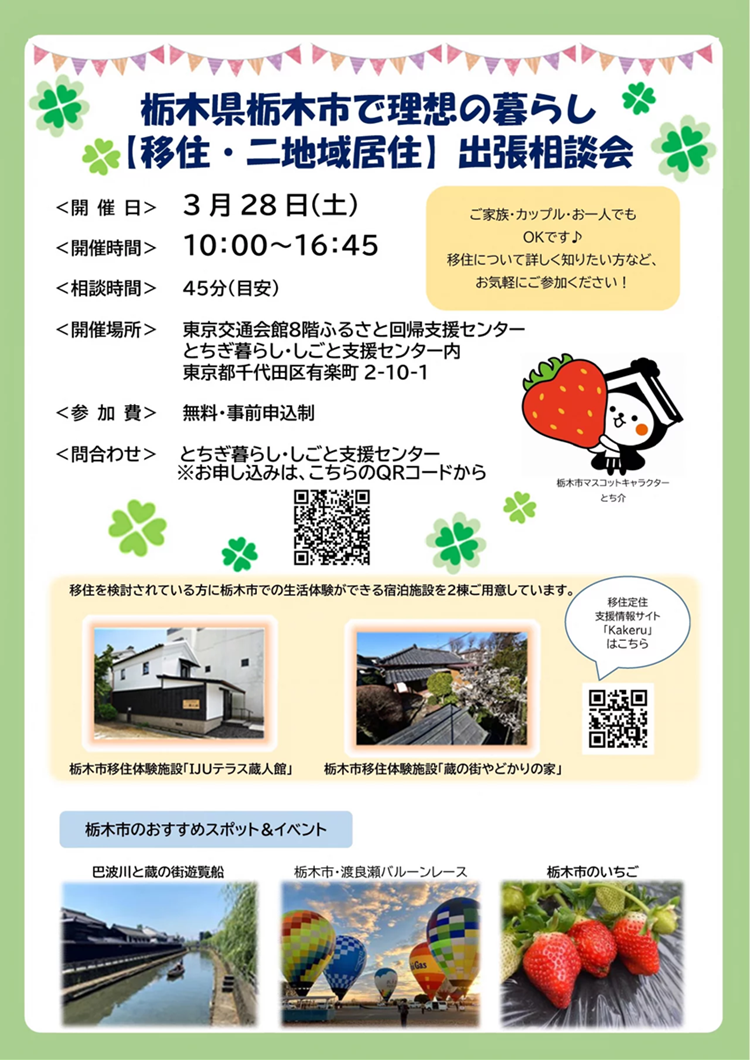 地域イベントの情報（終了分）【アットホーム 空き家バンク】